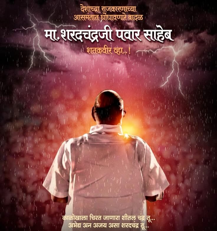 Sharad Pawar