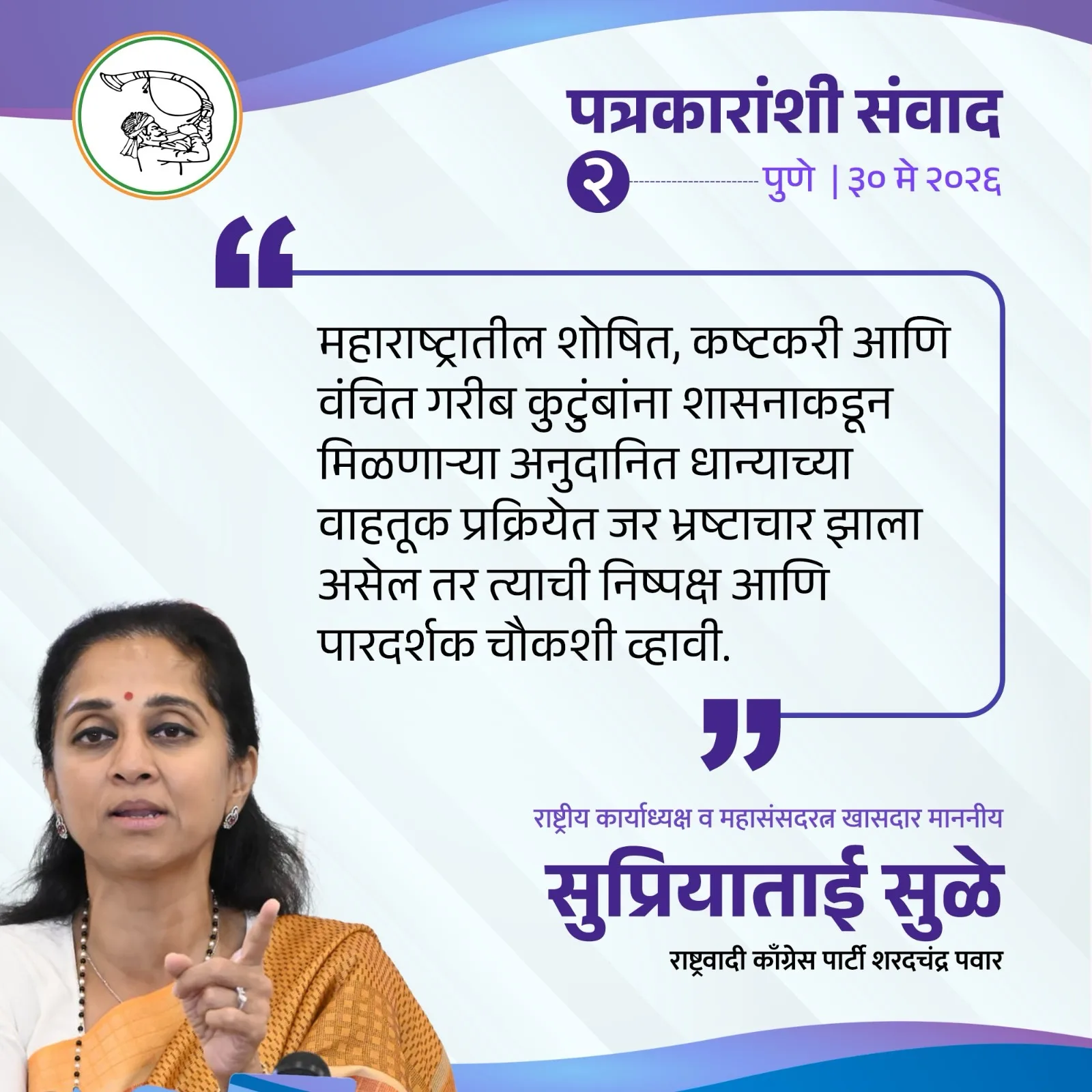 Supriya Sule
