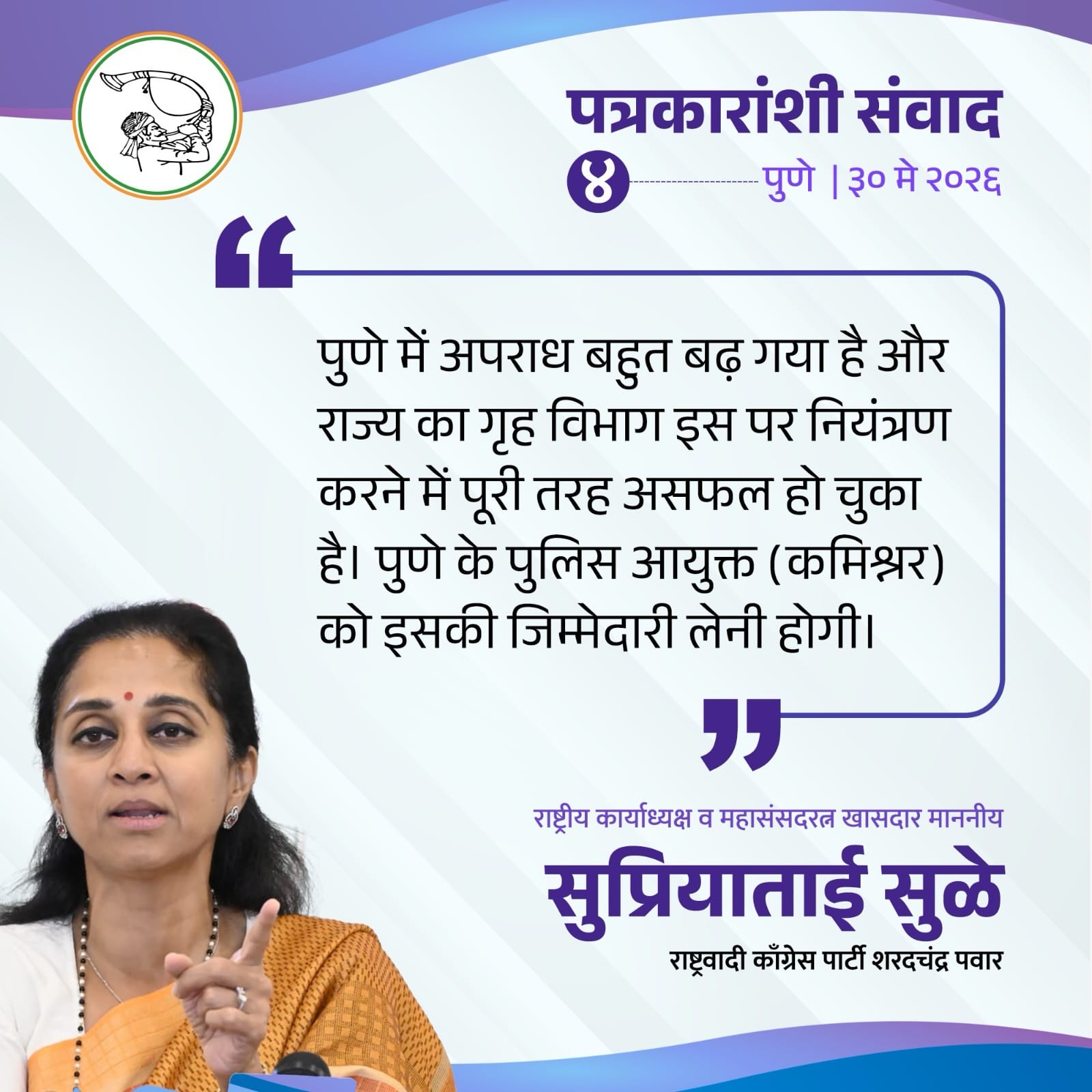 Supriya Sule