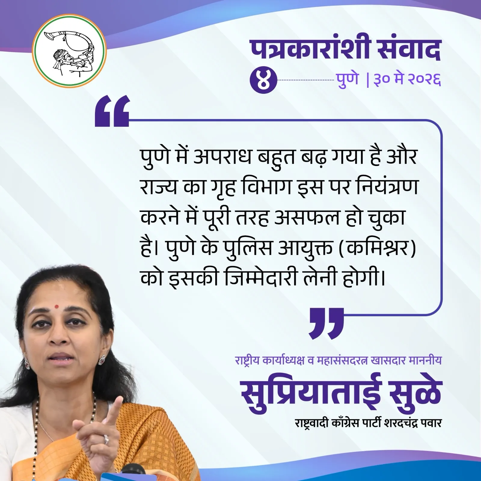 Supriya Sule