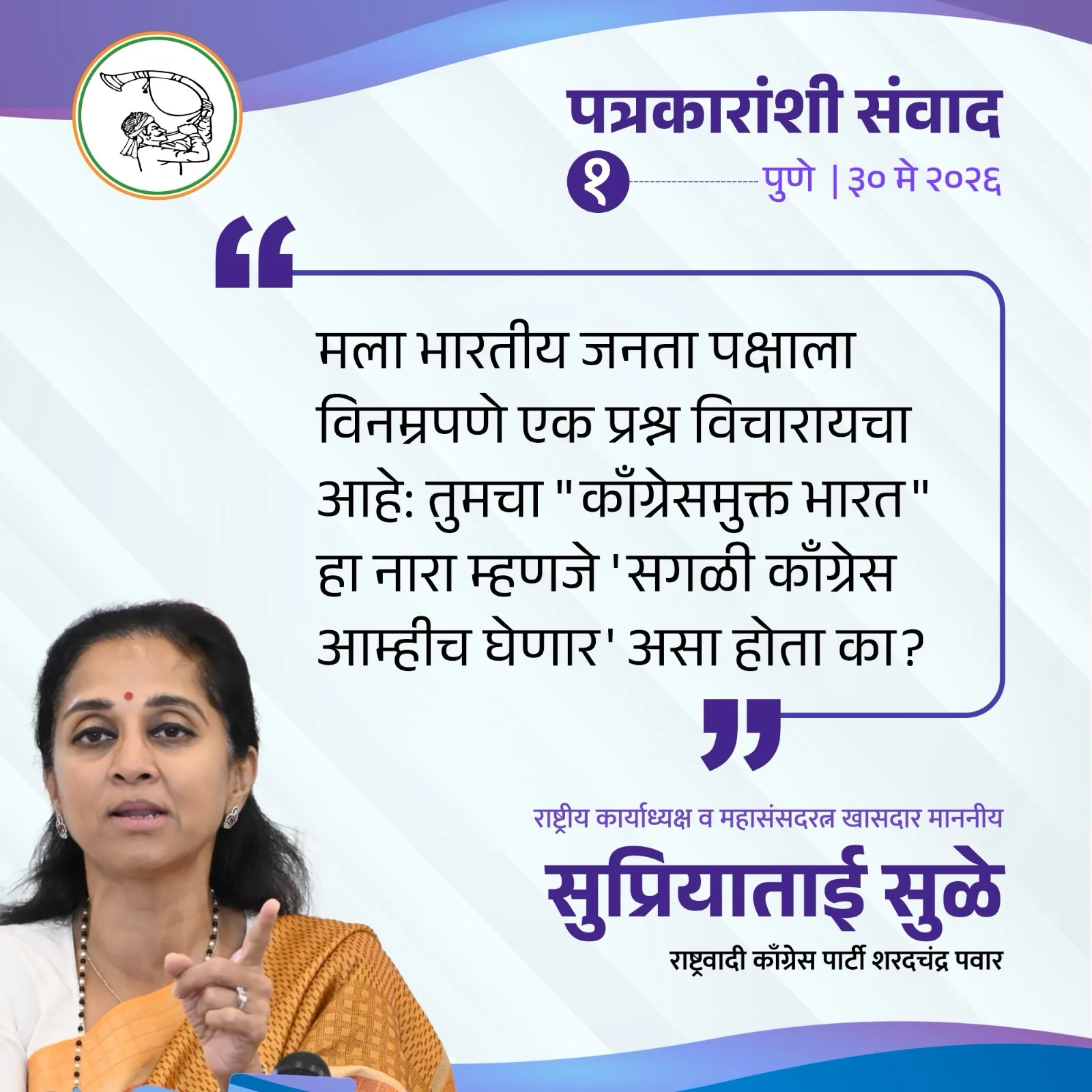 Supriya Sule