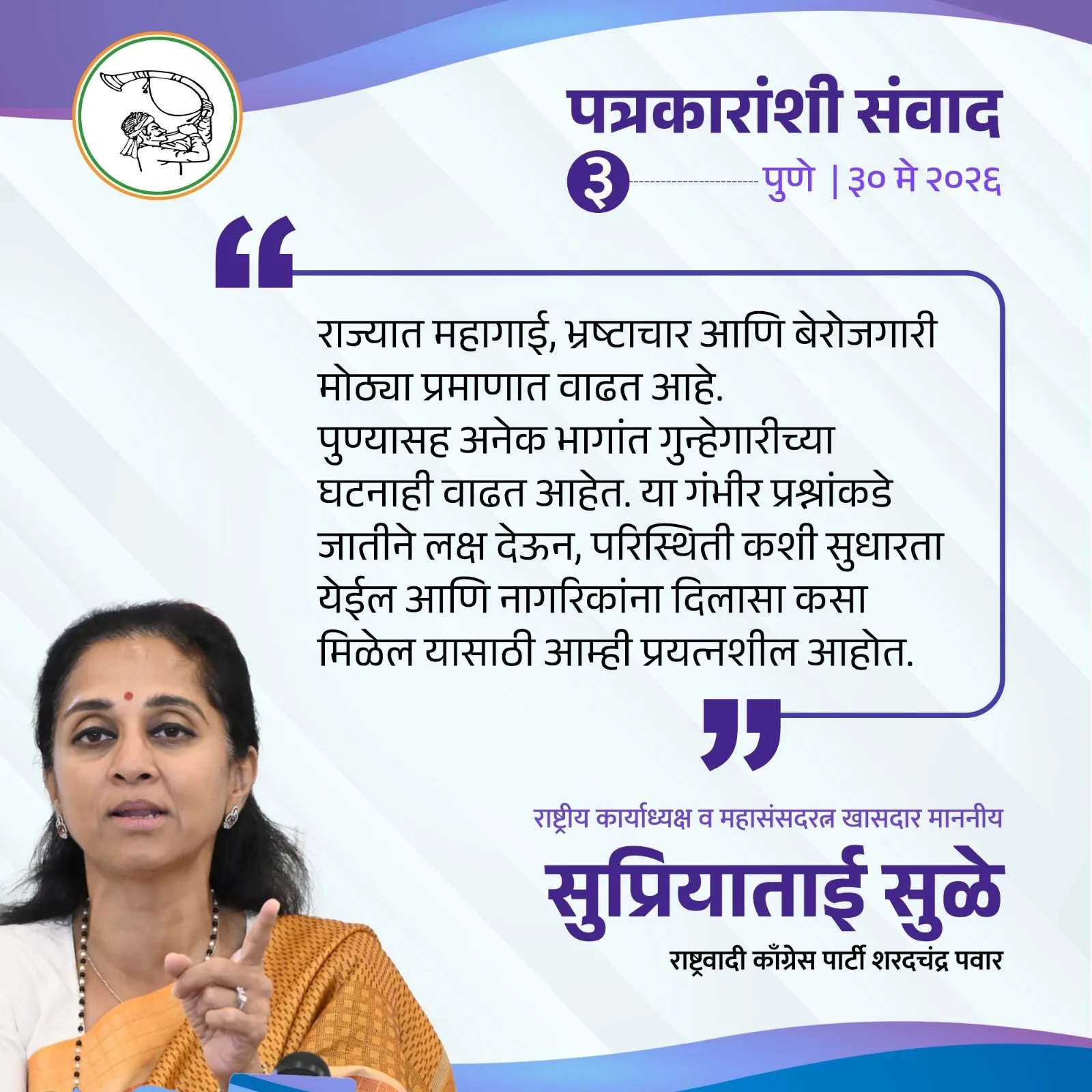 Supriya Sule